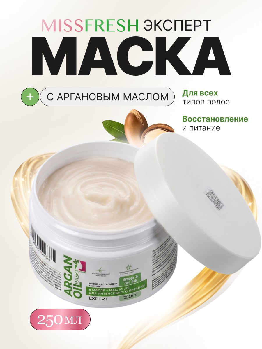 Маска с аргановым маслом, фото 1
