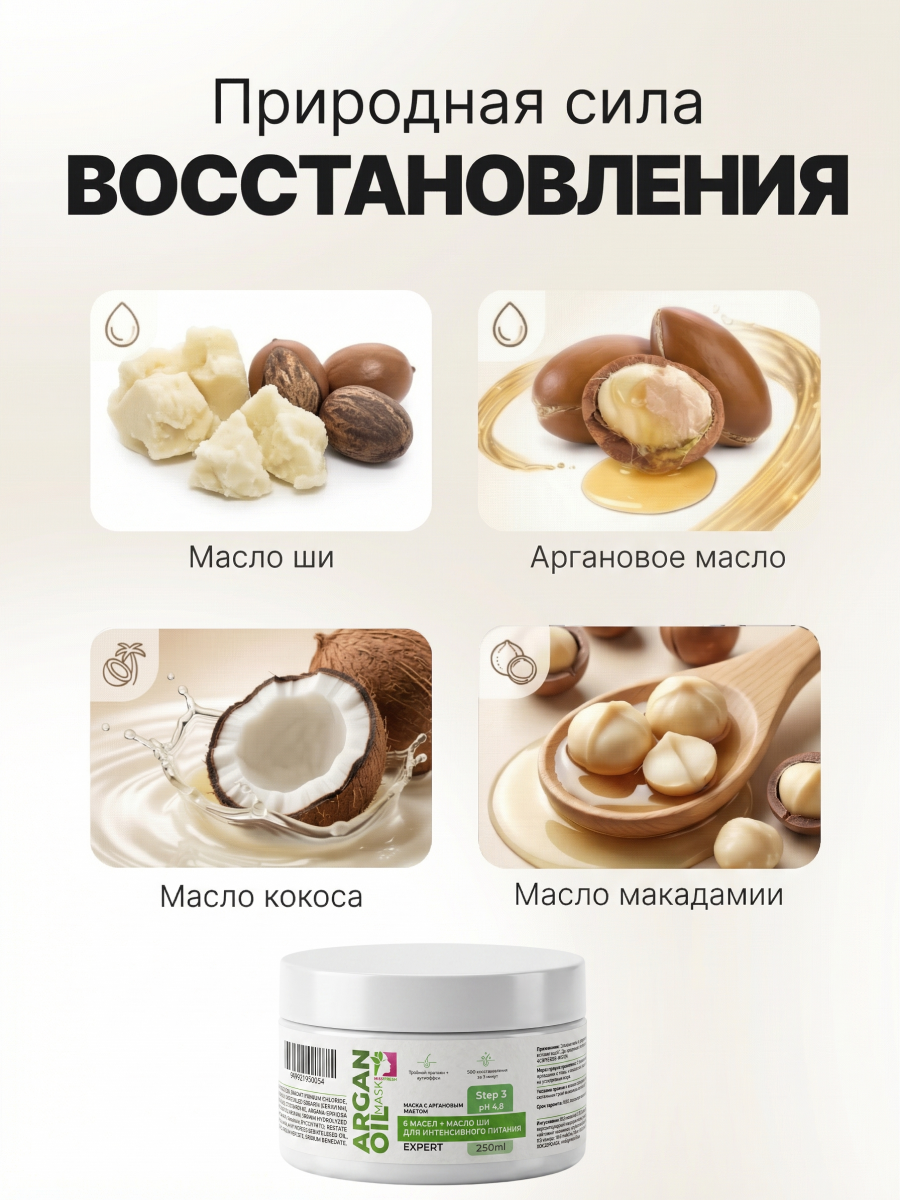 Маска с аргановым маслом, фото 2